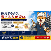 建設・設備特化の資格取得スクール『セコカン学院』が本日からスタート！！