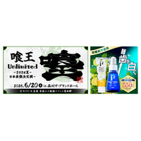 大食いエンタメ?オーラルケアの新たな取り組み／(株)美健コーポレーションが(株)ＫＮＯＣＫ「喰王 Unlimited -2026夏-日本最強決定戦-」協賛～歯の健康と食生活の大切さを発信～