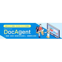 ビナヤマト、属人化するドキュメント業務を解消するAI基盤「DocAgent」を発表
