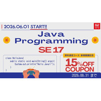 TACパソコンスクール｜Java SE 17対応コースを新規開講、期間限定で15%OFFを実施