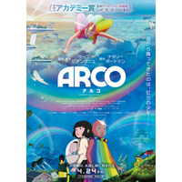 第98回アカデミー賞ノミネート作品『ARCO／アルコ』でAMG在校生が豪華キャストと共演【産学共同プロジェクト】