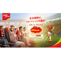 ベトジェット、ベトナム行き航空券を片道24,900円(税・手数料込)から購入いただけるチケットプロモーションを実施～ハノイ - プラハ線(アルマトイ経由)の航空券も対象に～