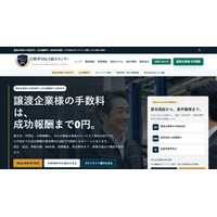 譲渡企業の着手金・中間金・成功報酬0円、自動車業界の承継を支える「自動車M&A総合センター」を開設