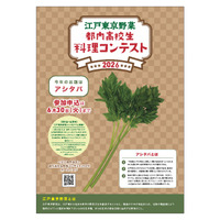 「～江戸東京野菜～都内高校生料理コンテスト2026」を開催します！