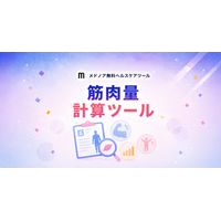 『筋肉量計算ツール【男性・女性の平均比較】』をメドノア無料ヘルスケアツールで公開 ― 除脂肪体重・筋肉量・FFMI・SMIなど5指標を一括算出