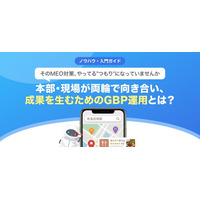 【無料レポート公開】そのMEO対策、やってる“つもり”になっていませんか？本部と現場の両輪で成果を生むGoogleマップ運用とは