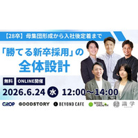 【6/24開催】勝てる新卒採用とは？「28卒、何から手をつけるべきか」が明確になる120分