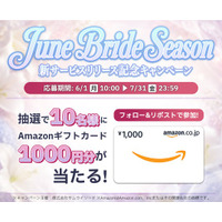 ジューンブライドシーズンに、結婚・出産から日々の記念日をカタチにする。「新サービスリリース記念キャンペーン」を実施～抽選でAmazonギフトカード1,000円分を10名様プレゼント～