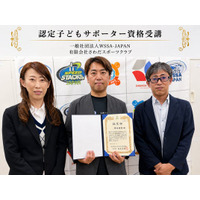スポーツ指導の枠を超え、子ども理解を学ぶさわだスポーツクラブ代表・澤田康徳が「認定子どもサポーター」資格を取得