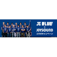 JI BLUE「景色」リリース記念！JOYSOUNDのカラオケで熱唱して、オリジナル待ち受け画像やアクリルブロックを当てよう！
