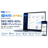 AIO/SEOディレクターの分析力を後押しする順位計測・分析SaaS「AIOしらべるくん」を本日リリース