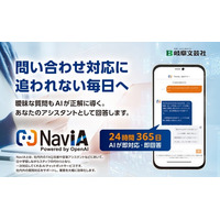 生成AIを活用したAI型チャットボット「NaviA Powered by OpenAI」の提供を開始