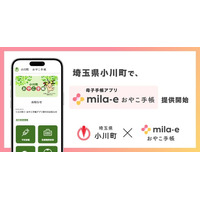 ミラボ、埼玉県 小川町で 母子手帳アプリ「mila-e おやこ手帳」提供開始