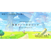 8名のアーティストが集う、“背景アート”に特化したオンラインイベントが6月22日より開催！【早期割引20％OFFチケット販売中】