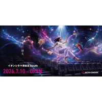 コンパクト＆ハイスペック！ 身近に楽しめる全6スクリーン 「イオンシネマ津田沼South」7月10日（金）グランドオープン　～全席両肘付きの独立シートでゆったり鑑賞～
