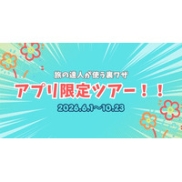 次の旅行計画、3分で完了。航空券＋ホテル予約は、このアプリ1つで