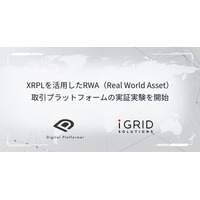 デジタルプラットフォーマー株式会社、XRPLを活用したRWA（Real World Asset）取引プラットフォームの実証実験を開始
