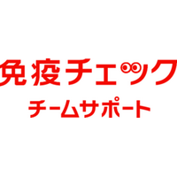 拡大する免疫市場と健康経営を推進する企業の需要に応えて「免疫チェック チームサポート」を開設！