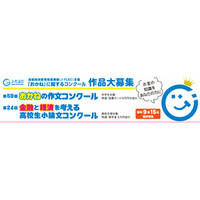 「おかね」に関するコンクール 作品大募集！（主催：金融経済教育推進機構）