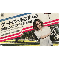 SHAKA主催『LEGENDUS ゲートボール』開催決定！