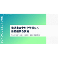 複業の社会実装を推進するAnother works、横浜市立中川中学校にて未来の可能性を切り拓く出前授業を実施