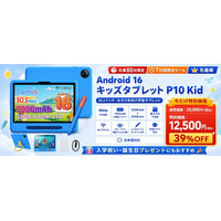 アマゾン37％OFFタイムセール】Android16キッズタブレット「P10 Kid