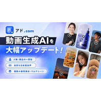 広告リサーチ・AIツール「アド.com」、動画生成AIを大幅アップデート！動画広告に特化したハイクオリティ動画の生成が可能に！