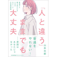 書籍『「人と違う」ままでも大丈夫 普通から解き放たれるためのDPICの発達理論』6月2日（火）発売