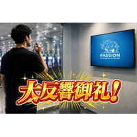 【反響御礼】パチンコ×喫煙所×サイネージ広告のPASSION(パッション)からお得なご案内