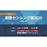 矢崎総業株式会社AI・デジタル室、「画像センシング展2026」に出展＆「イメージセンシングセミナー」に登壇。超高品質の画像アノテーションを提供