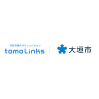 岐阜県大垣市が学校教育向けソリューション「tomoLinks」のAIドリル機能を正式採用