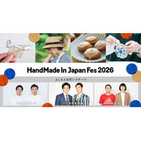 全出展クリエイターが決定！日本最大級・クリエイターの祭典「HandMade In Japan Fes'」