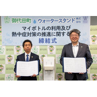 長野県御代田町と「マイボトルの利用及び熱中症対策の推進に関する協定」を締結