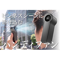 「ハンディファンが恥ずかしい」ビジネスマンへ。スーツ姿に合う超ミニマルファン登場