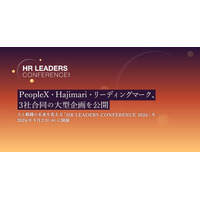 Hajimari、PeopleX、リーディングマーク3社合同の大型企画を公開。人と組織の未来を変える「HR LEADERS CONFERENCE 2026」を2026年9月2日に開催