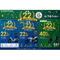 電動モビリティメーカー「Sun Emperor」を展開する有限会社龍昇、創業22周年を記念した最大40%OFFとなる1日限定セールを開催。