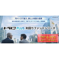 トラノコPLUS　6ヶ月の短期運用、年率6%の新ファンドをリリース