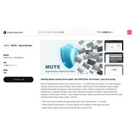 フォームからの営業メールが止まる「MUTE」、Shopifyアプリを正式リリース。