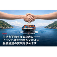 「ホルムズ独自友好交渉へ」記者会見のお知らせ