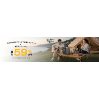 ポータブル電源の人気商品最大59％OFF！「EcoFlow夏のアウトドア応援キャンペーン × 楽天スーパーSALE」