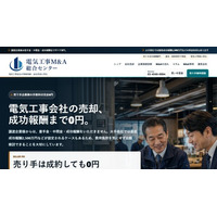 譲渡企業の着手金・中間金・成功報酬0円、電気工事業の事業承継を支える「電気工事M&A総合センター」を開設