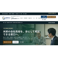 譲渡企業の着手金・中間金・成功報酬0円、米卸・米流通業の事業承継を支える「米卸M&A総合センター」を開設