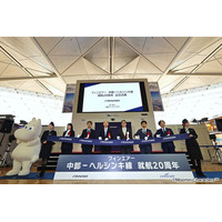 フィンエアー 中部国際空港就航20周年記念セレモニーを開催～欧州と中部を結ぶ20年の歩みを祝福、今後のさらなる発展へ～