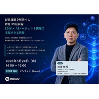 FRONTEOグループのアルネッツ、1,000件超の開発実績をもとに、企業ごとの経営課題・現場課題に合わせた教育施策をLMS×AIエージェントで開発・運用する無料セミナーを6月24日に開催