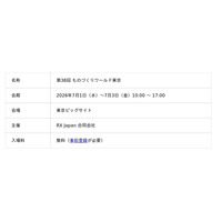 株式会社日本コンピュータ開発、「第38回 ものづくりワールド東京」に出展