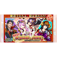 『クイズRPG 魔法使いと黒猫のウィズ』ランキングイベント「おかえり！大魔道杯」開催！