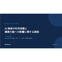 【調査レポート】株式会社BLJ、「AI検索の利用実態と購買行動への影響に関する調査（2026）」を発表