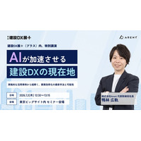 株式会社Arent、「建設DX展＋（プラス）」に出展代表・鴨林が「AIが加速させる建設DXの現在地」を特別講演