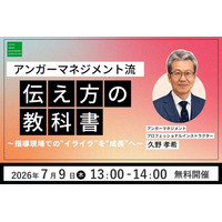 【7月9日（木）13:00開催】アンガーマネジメントのプロが徹底解説「アンガーマネジメント流・伝え方の教科書～指導現場での“イライラ”を“成長”へ～」無料オンラインセミナーを開催