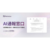 株式会社NaLaLys、AIが24時間内部通報を受け付け、5W1Hで自動整理する「AI通報窓口」を提供開始